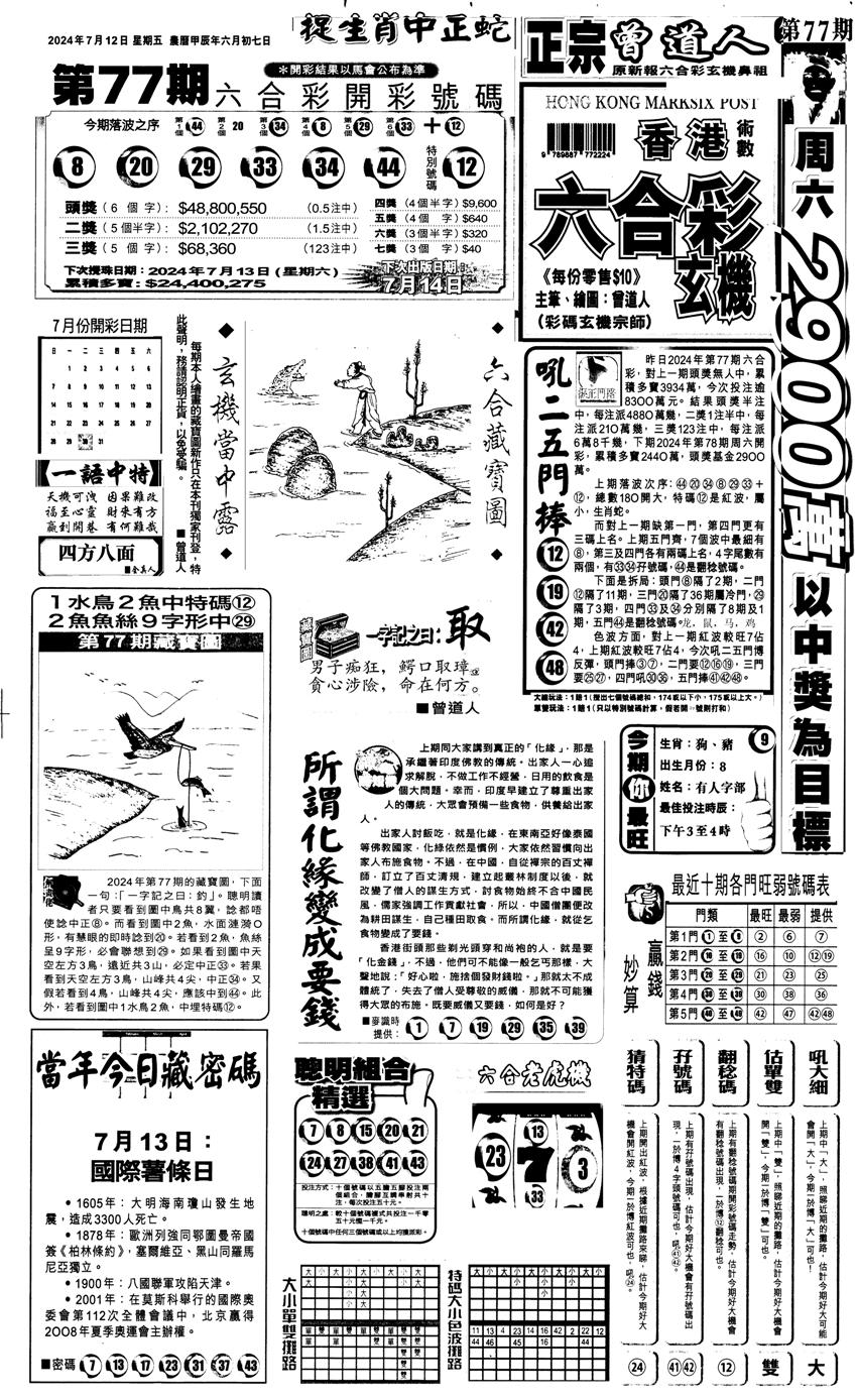 新报跑狗1-78