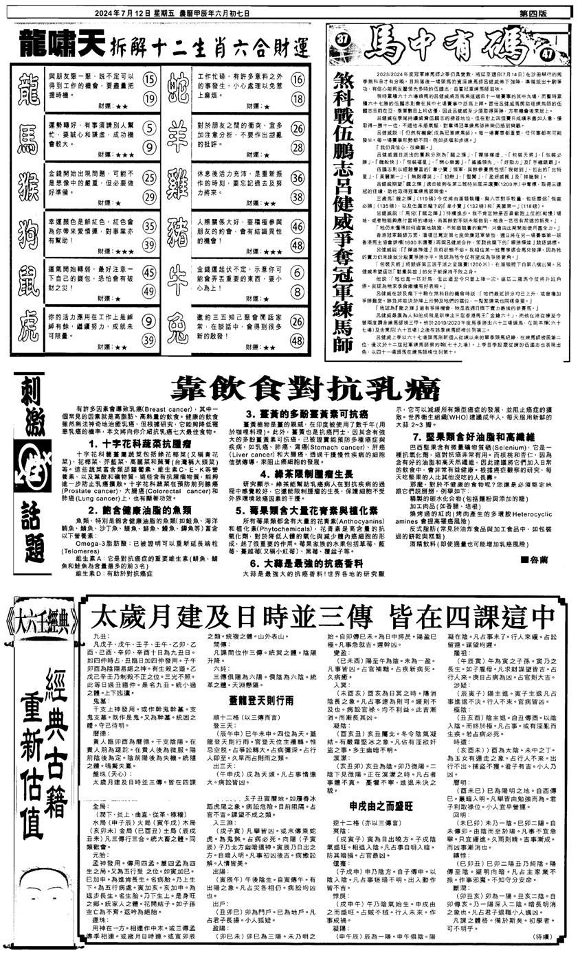 新报跑狗2-78