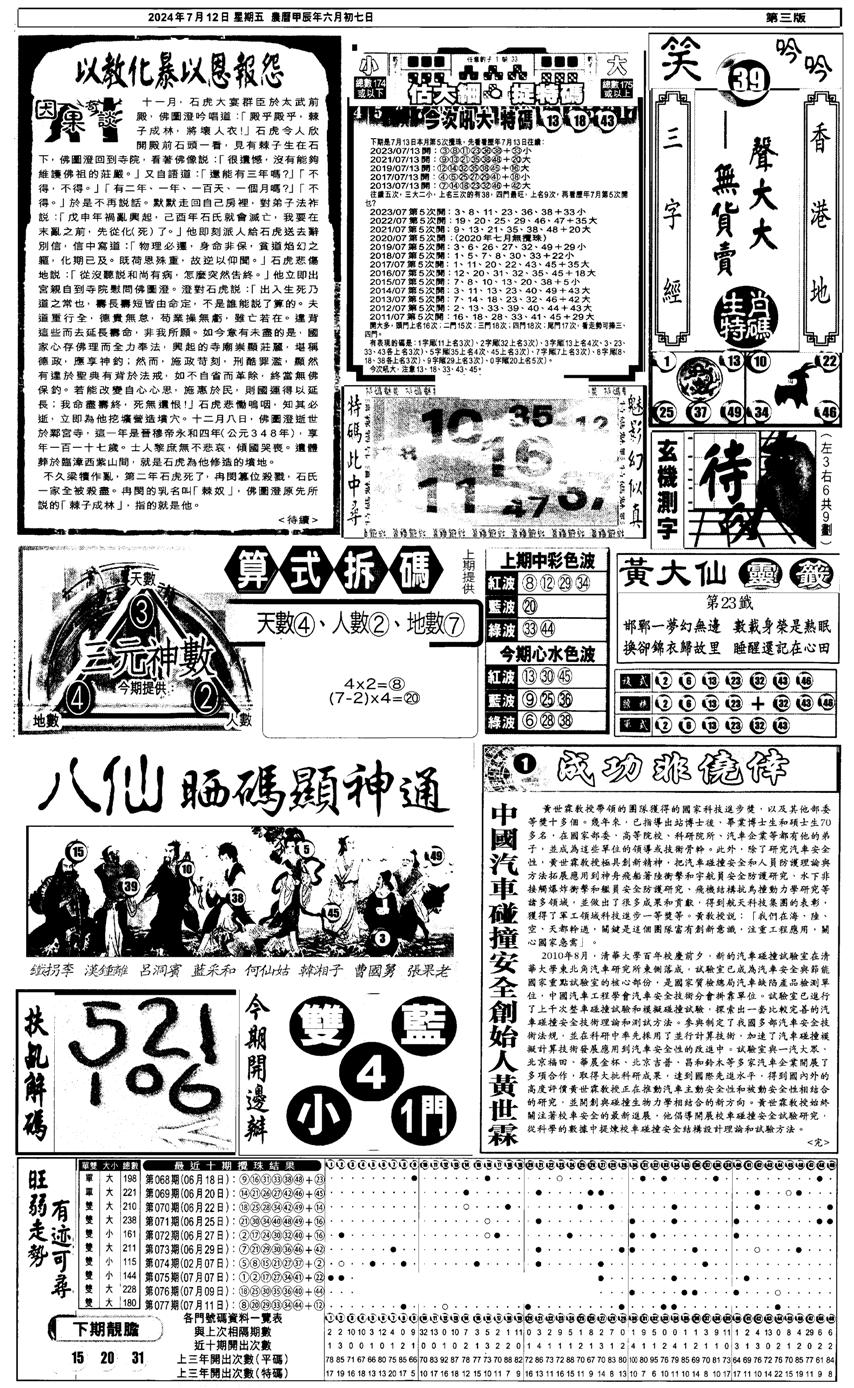 新报跑狗3-78