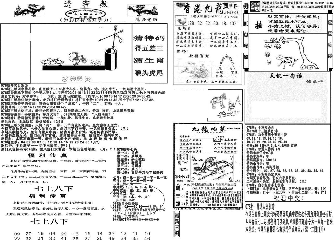 新透密数A(新)-78