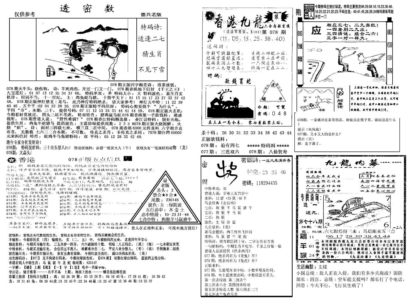 另新透密数A(新)-78