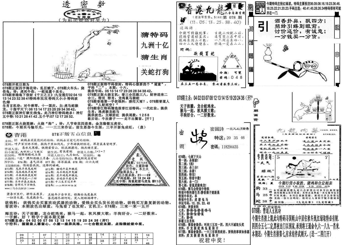 新透密数B(新)-78