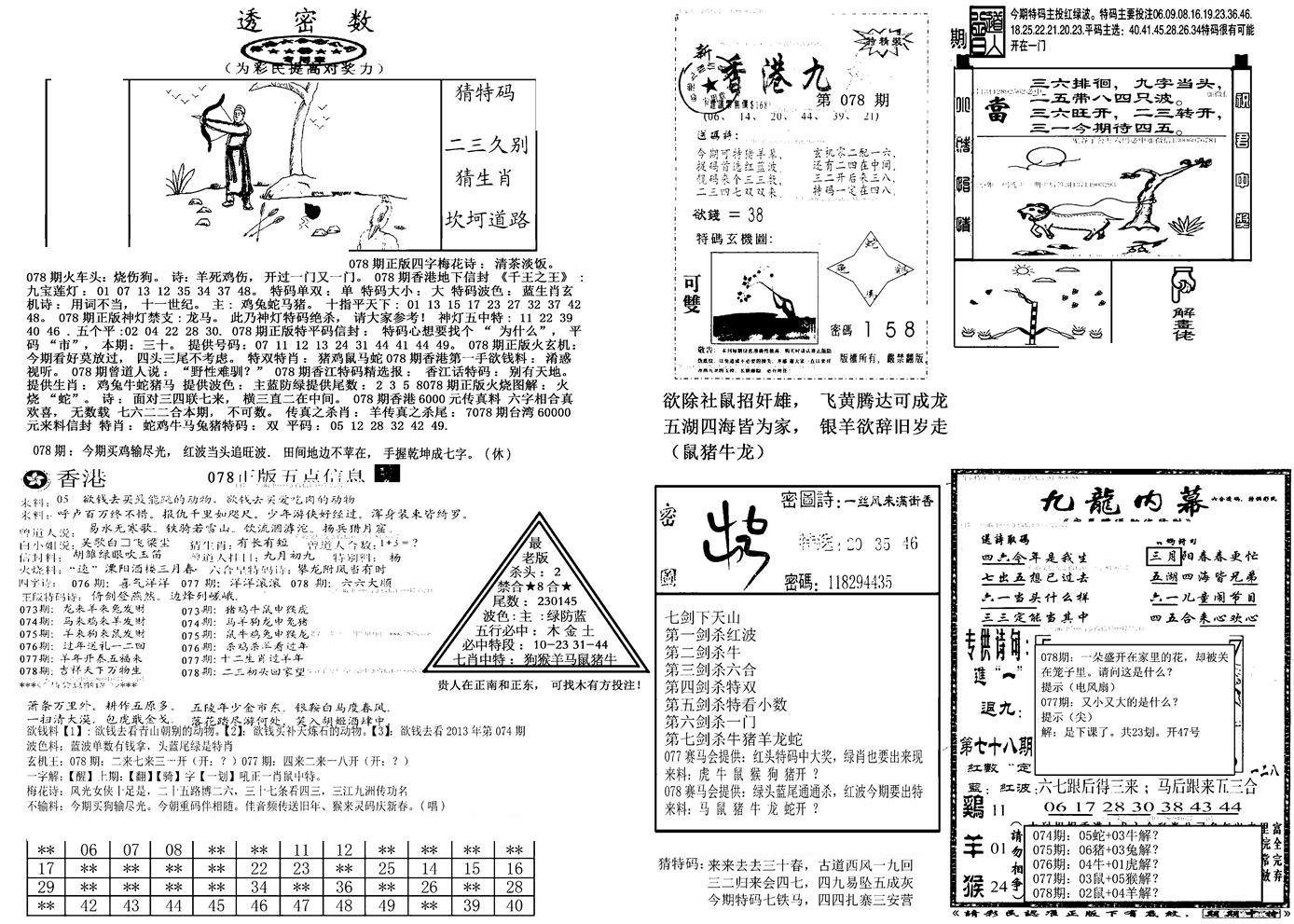 另新透密数B(新)-78