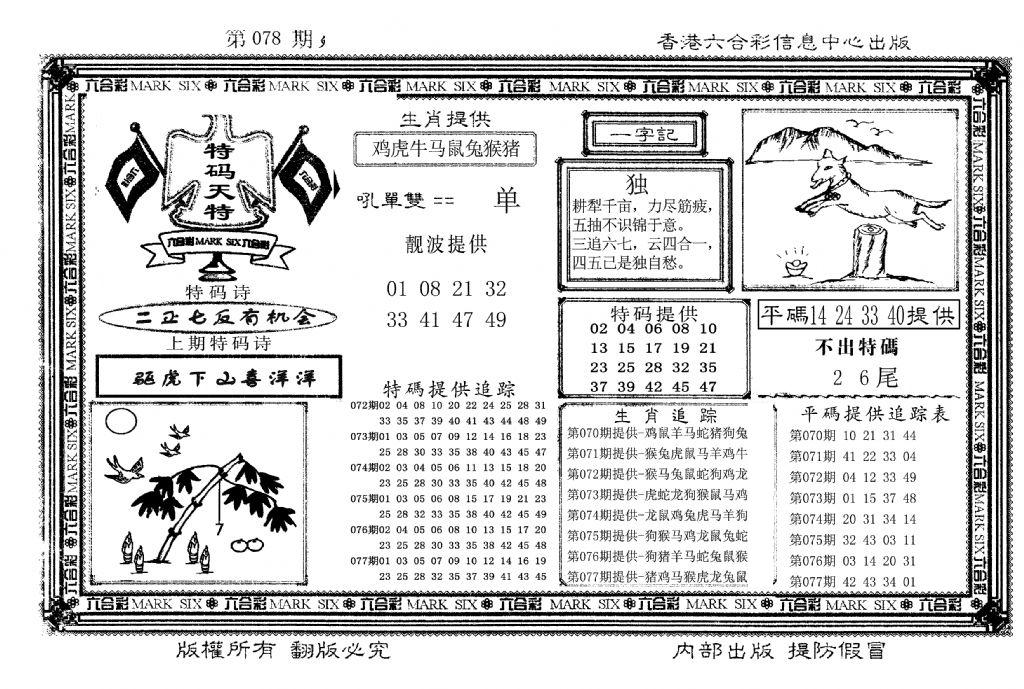 特码天将(新图)-78