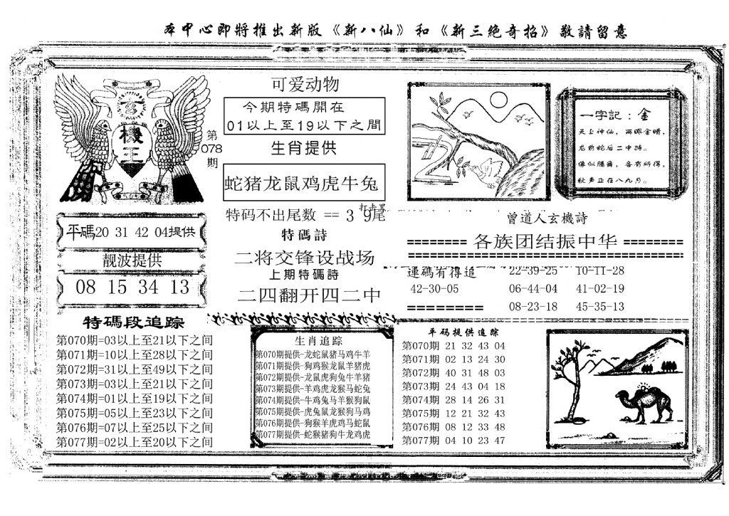 玄机王(新图)-78