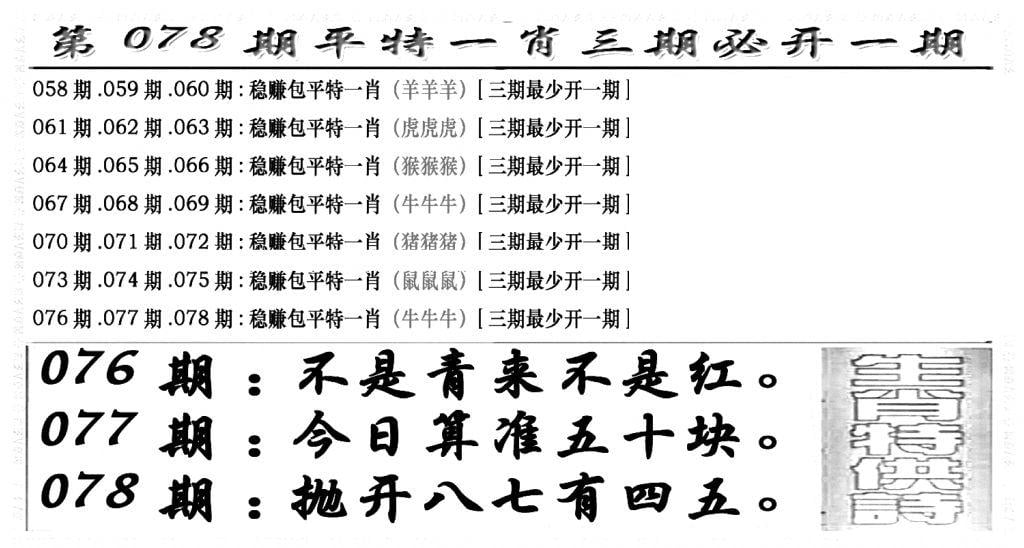 玄机特码(新图)-78