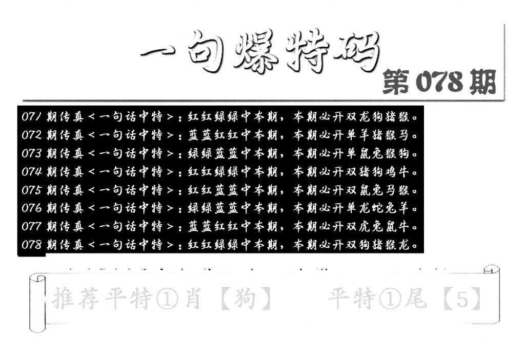 内幕透特(新图)-78