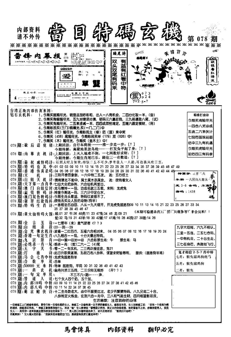 另当日特码玄机A版-78