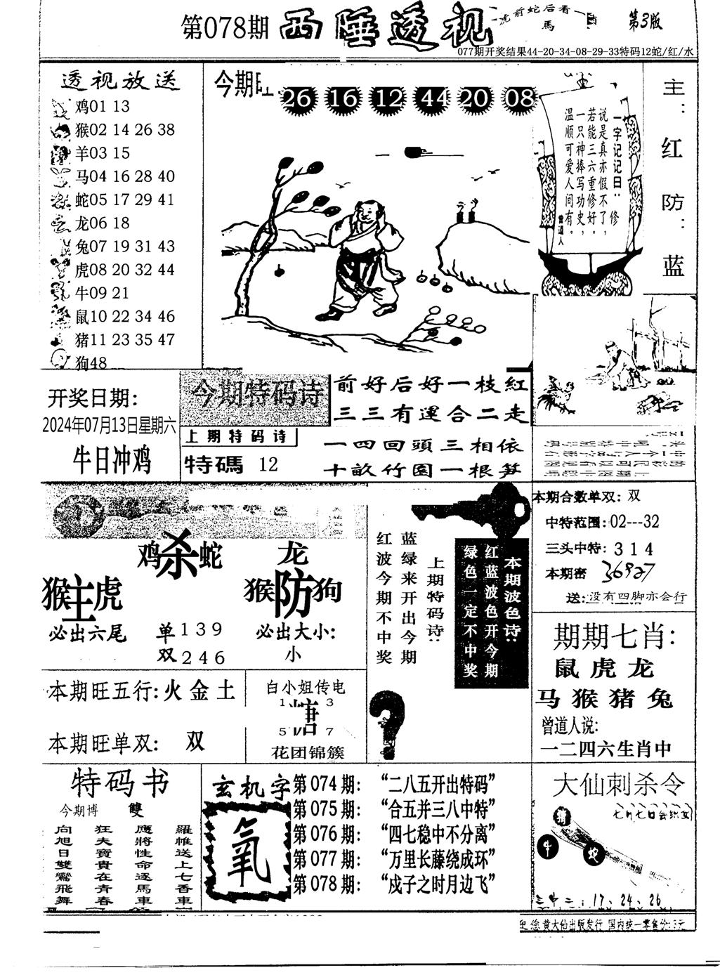 广东西陲透视(新报)-78