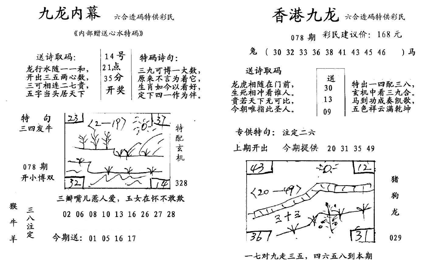 九龙内幕-开奖报(早图)-78