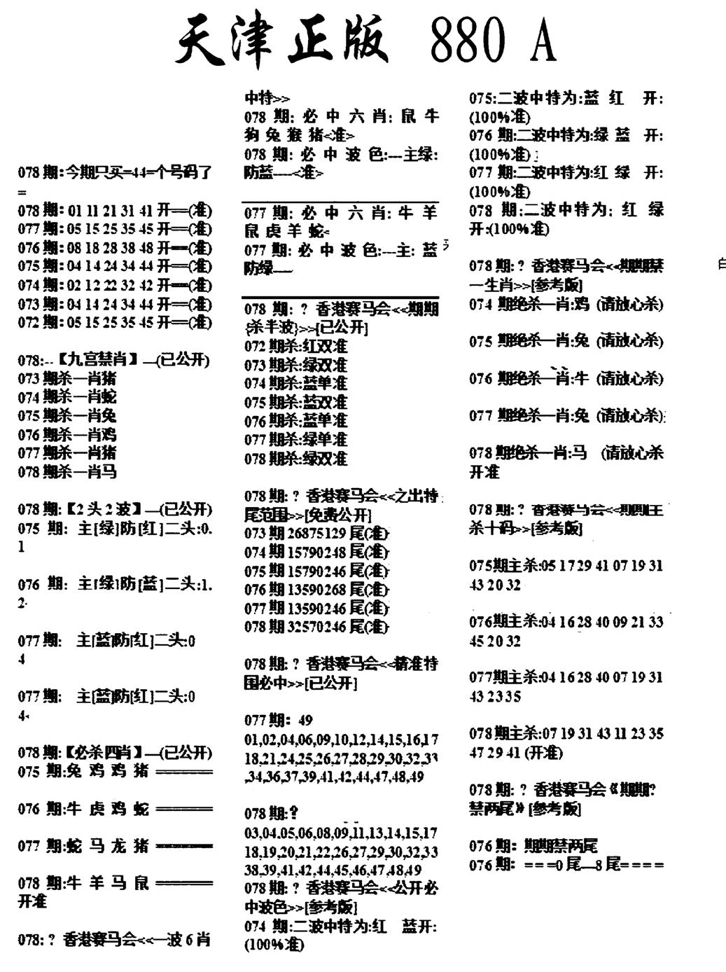 天津正版880A-78