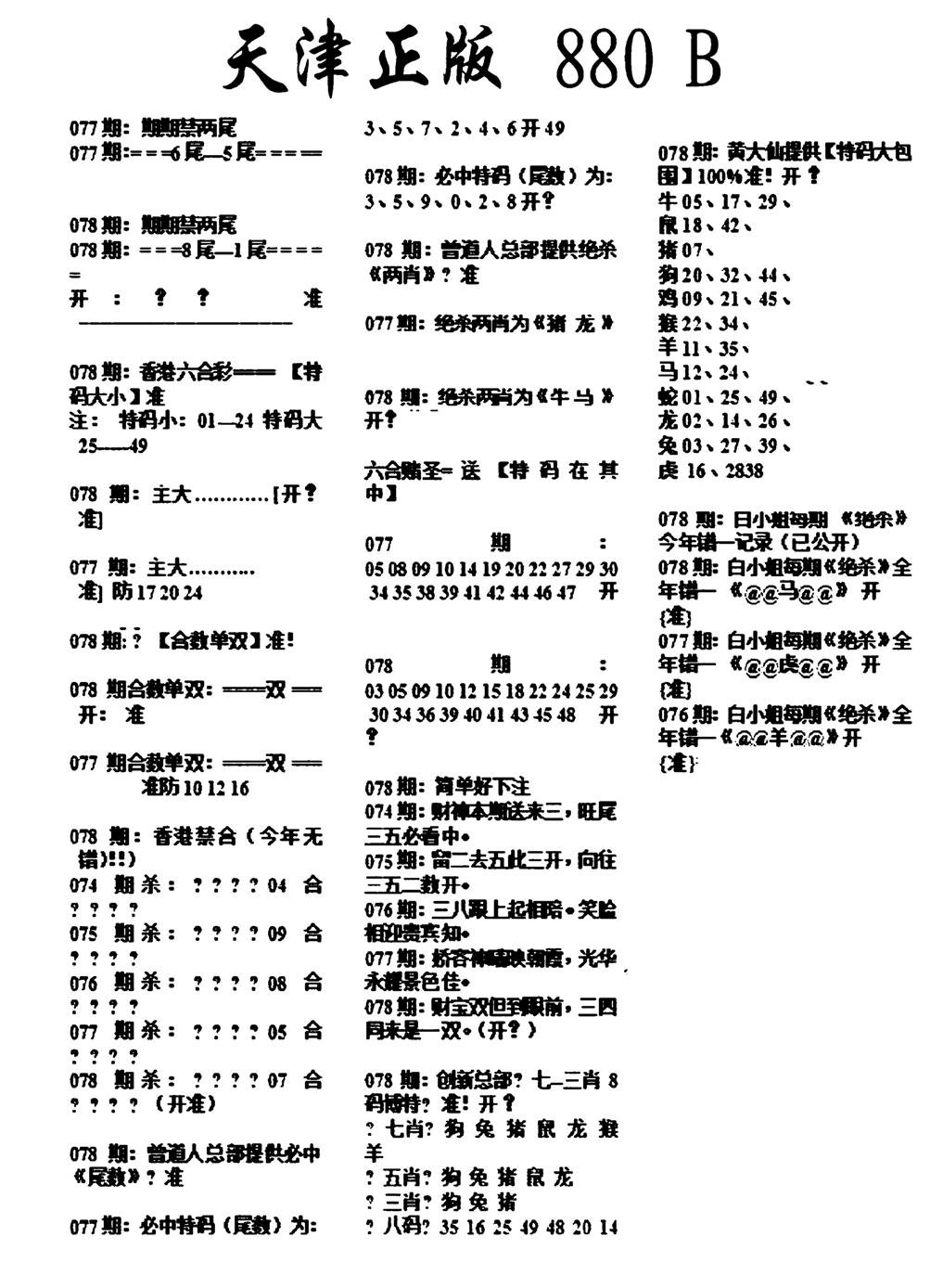 天津正版880B-78