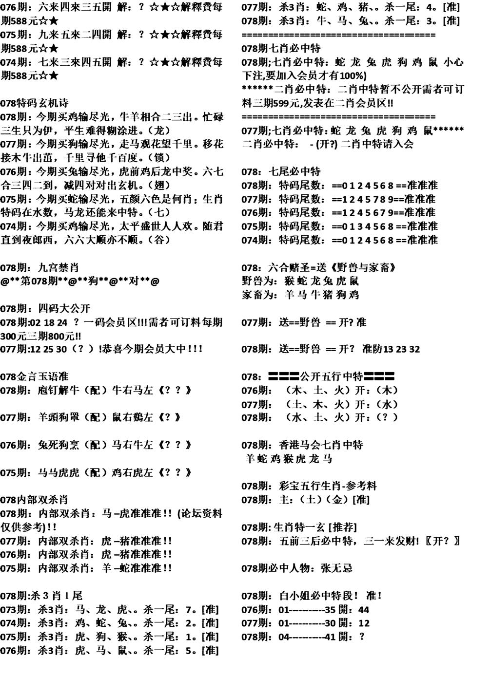 天津正版开奖结果B-78