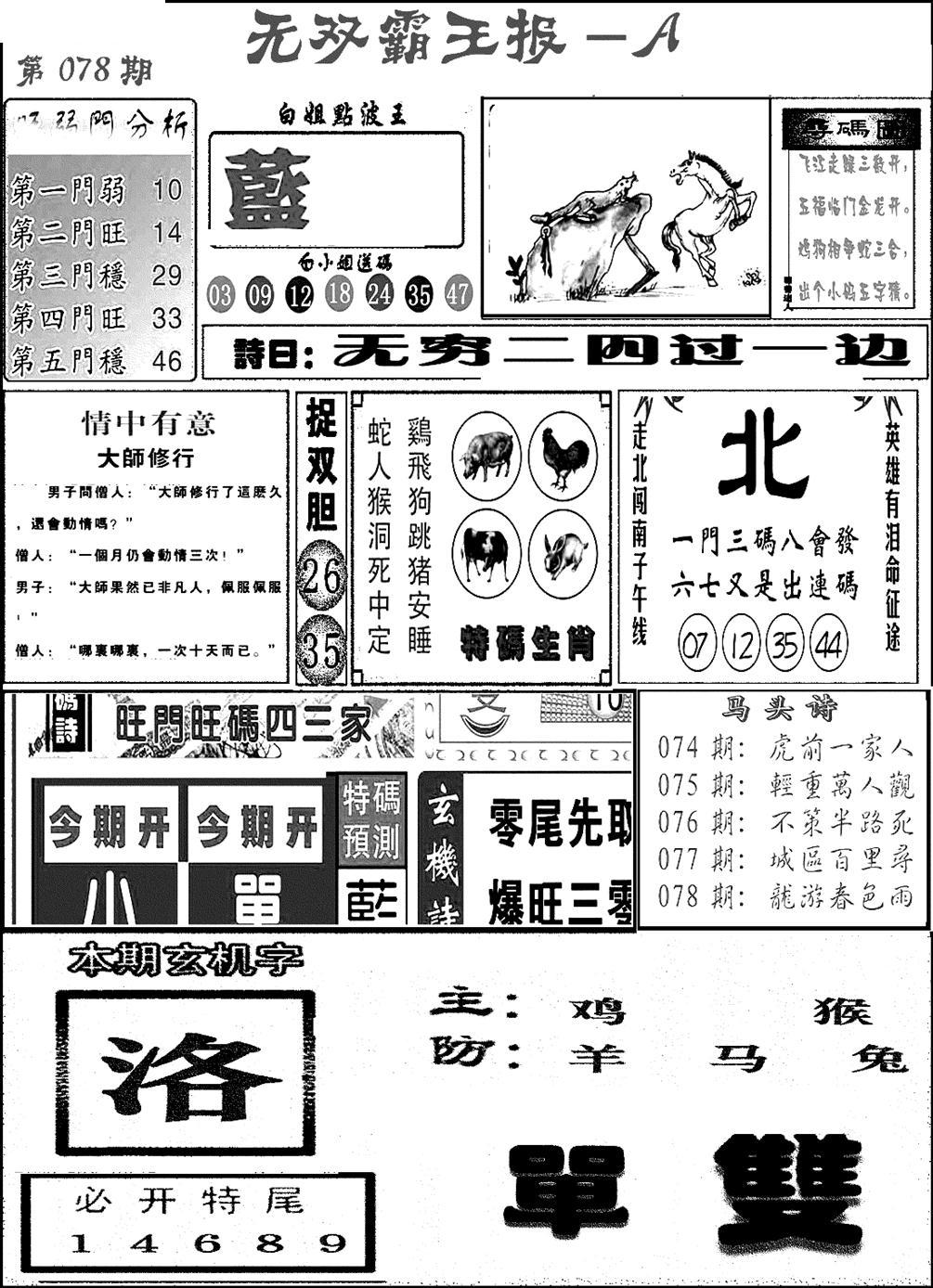 无双霸王报A(新图)-78