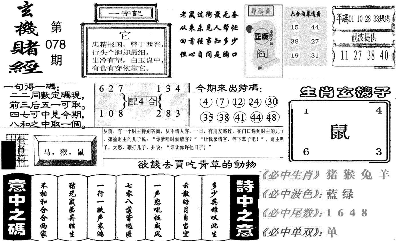 玄机赌经(新图)-78