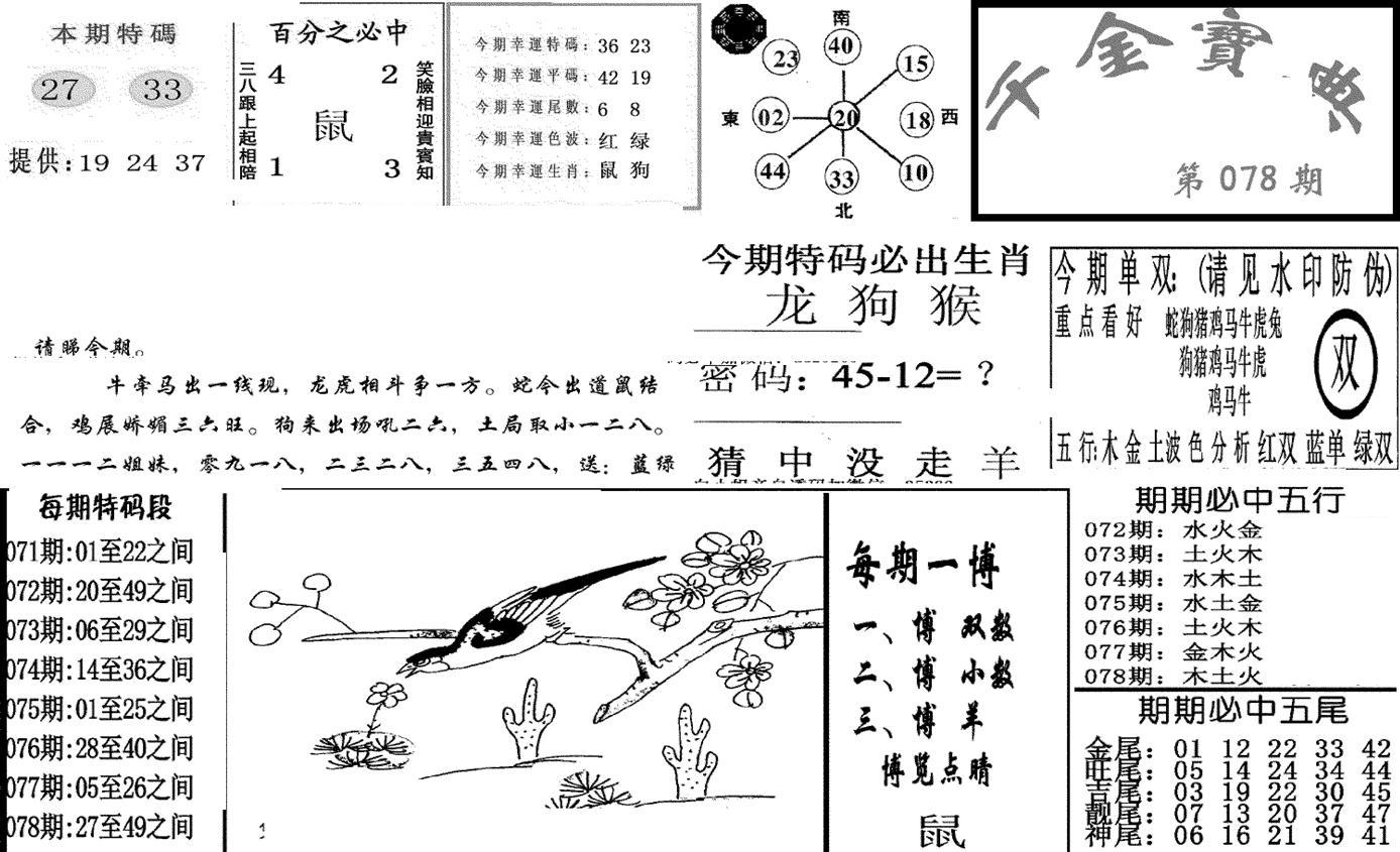 千金宝典(新图)-78