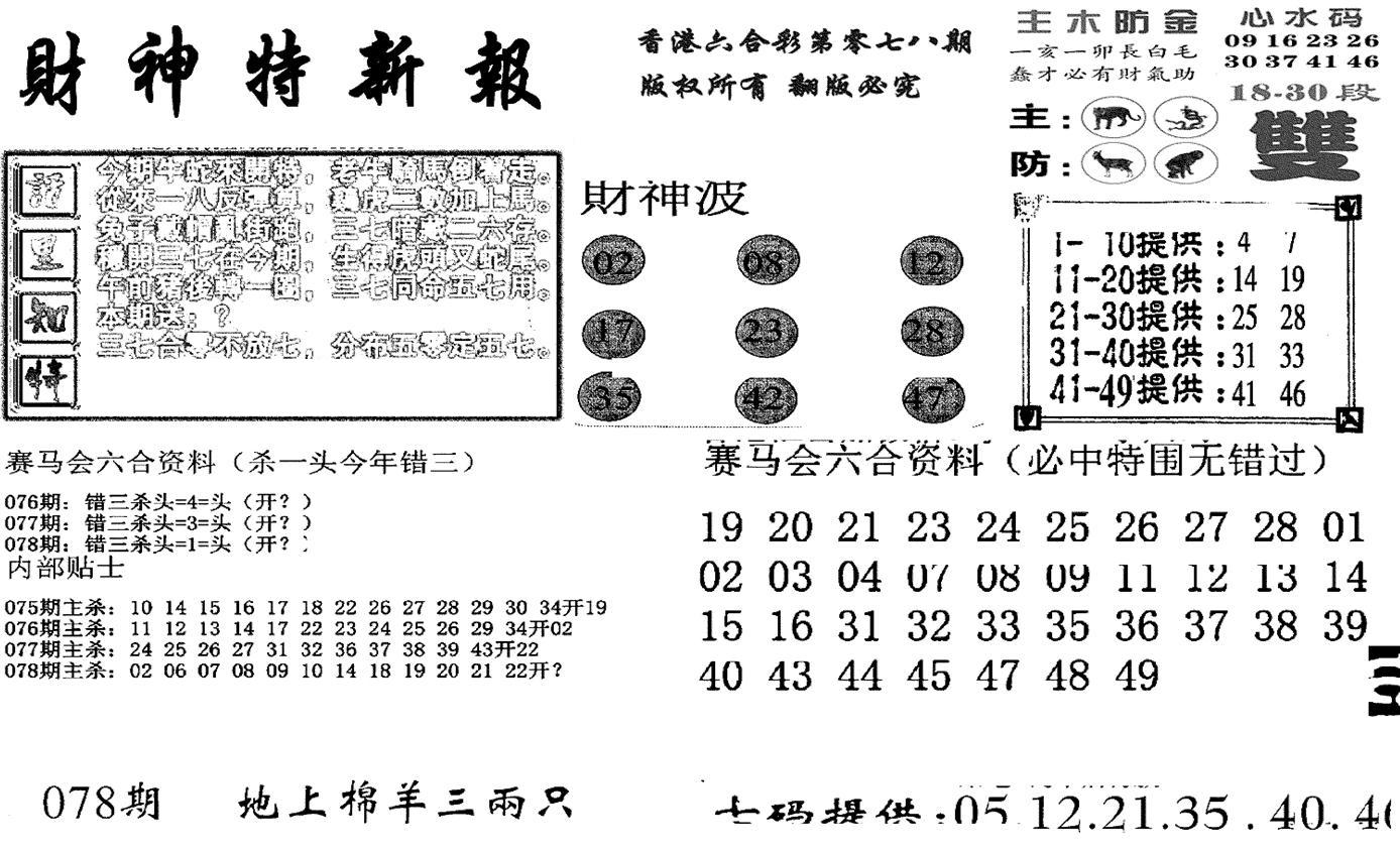 财神特新报(新图)-78