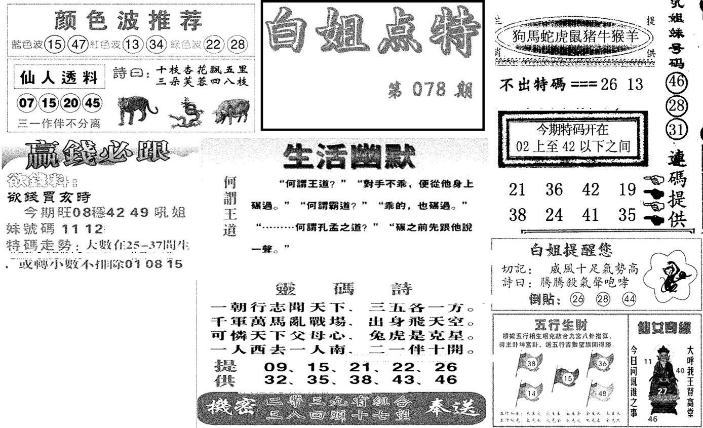 白姐点特(新图)-78