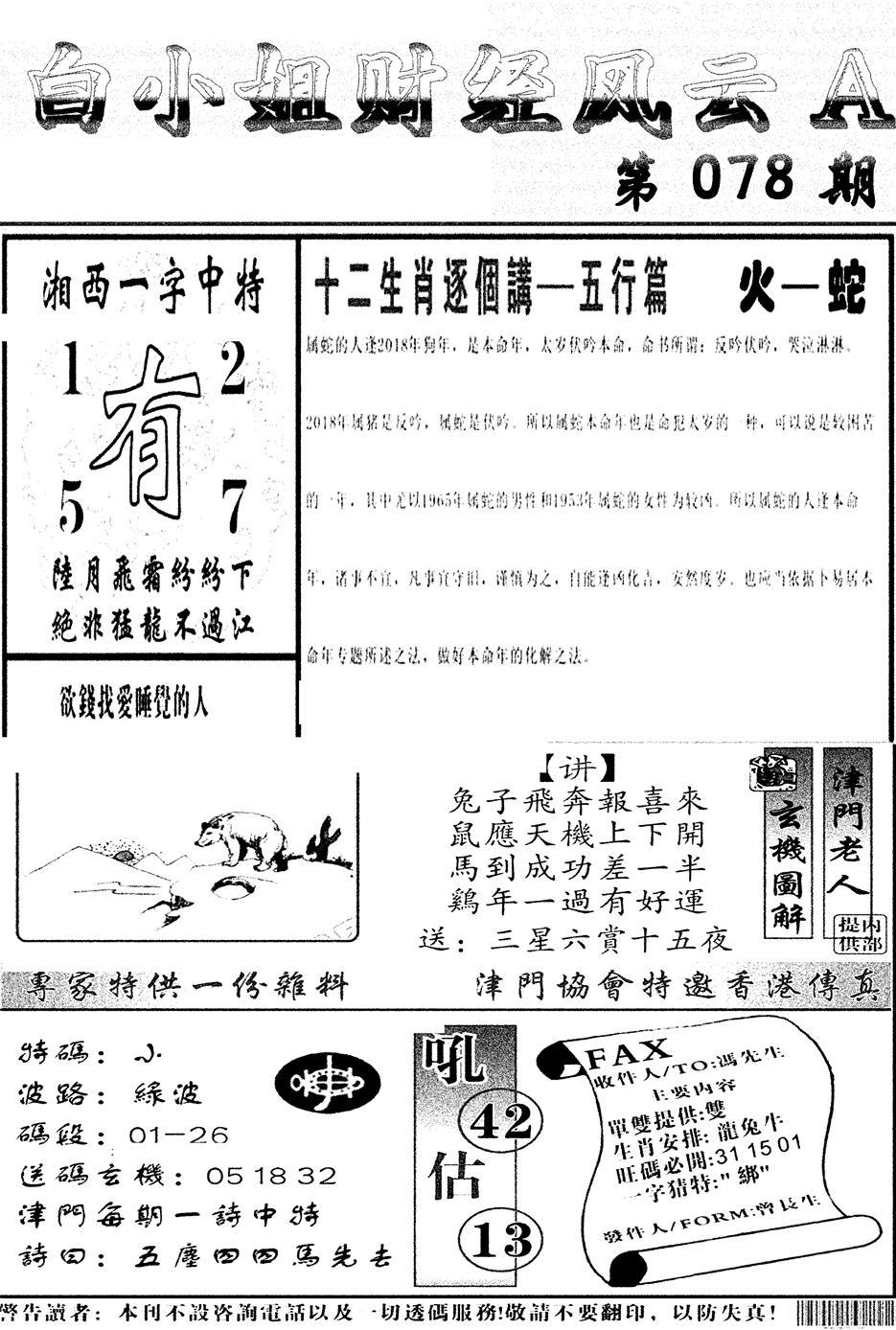 白小姐财经风云A(新图)-78