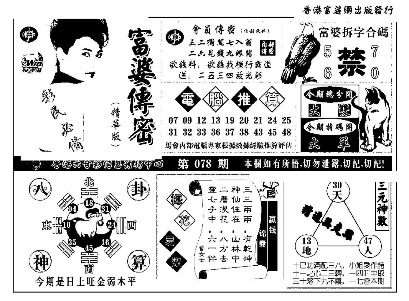 富婆传密(新料)-78