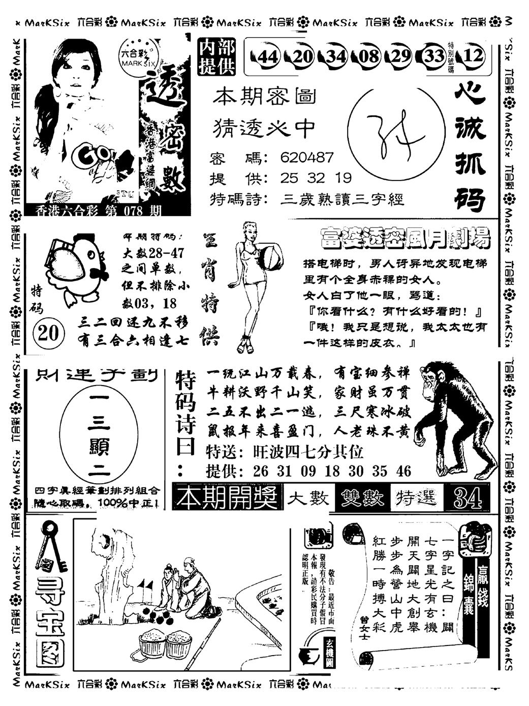 富婆透密数(新料)-78