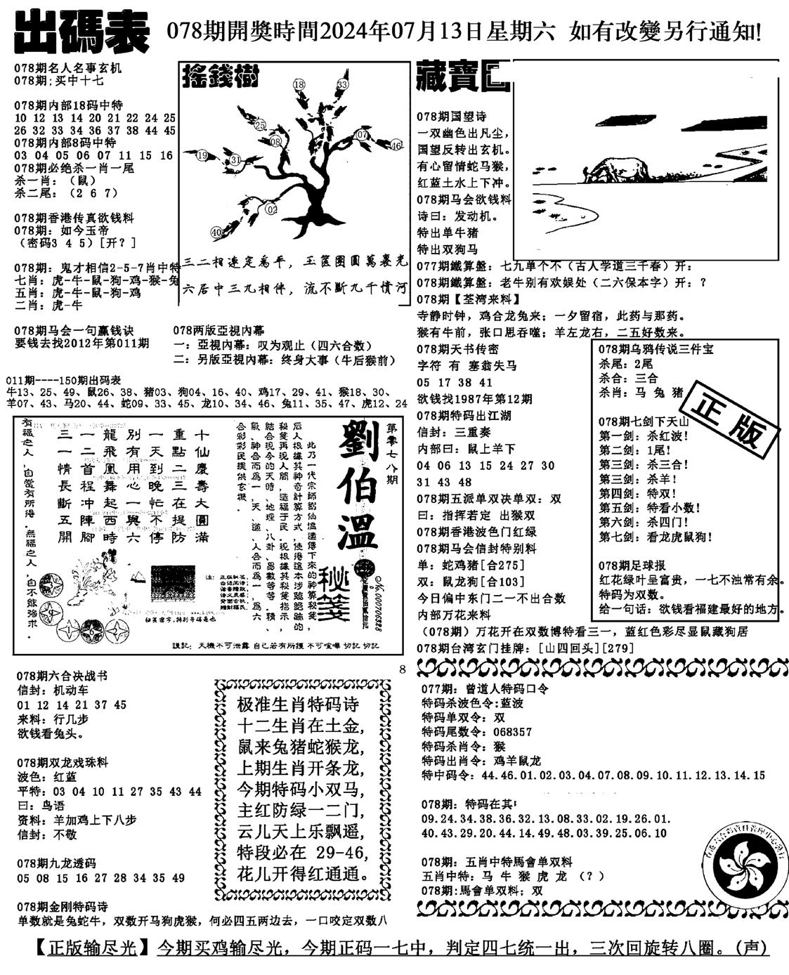 出码表(新料)-78