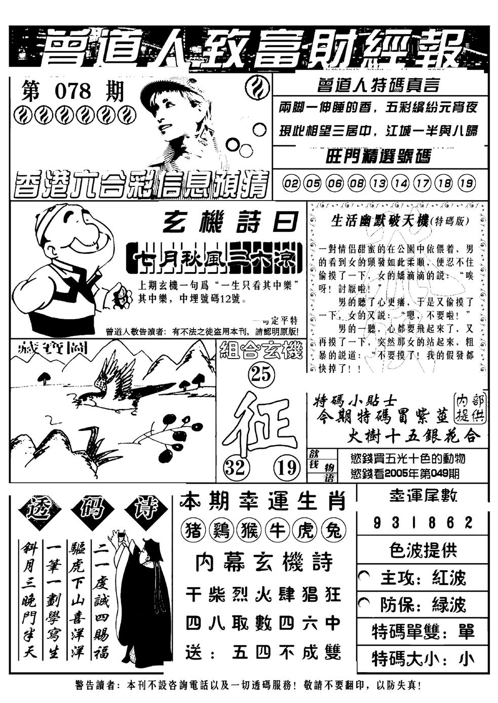 曾道人致福财经版(新料)-78