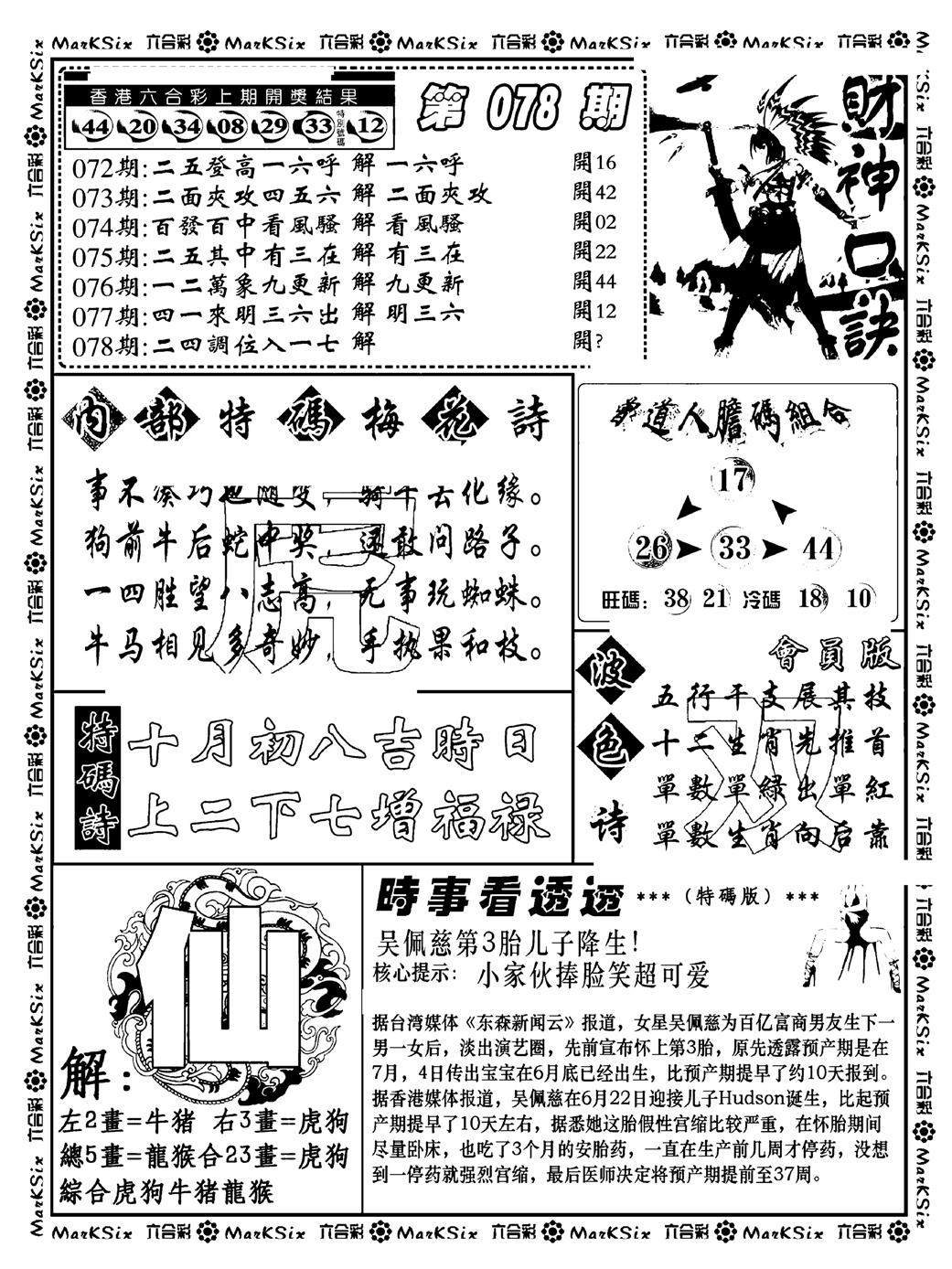 财神码报(新料)-78