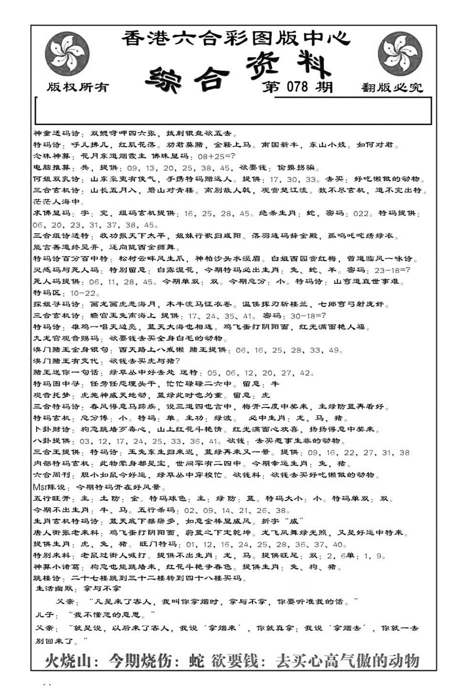 内部综合资料(特准)-78