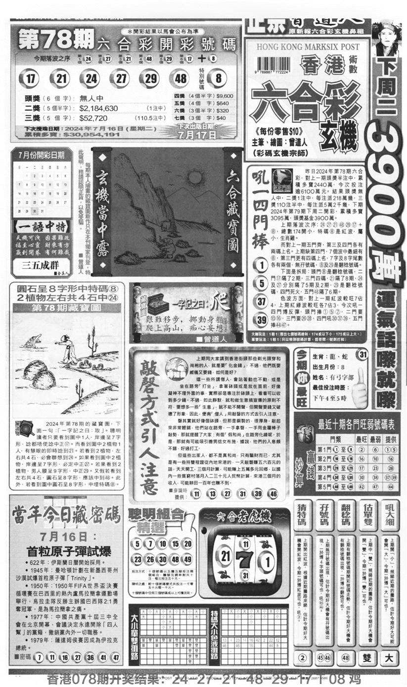 新报跑狗A(正面)-79