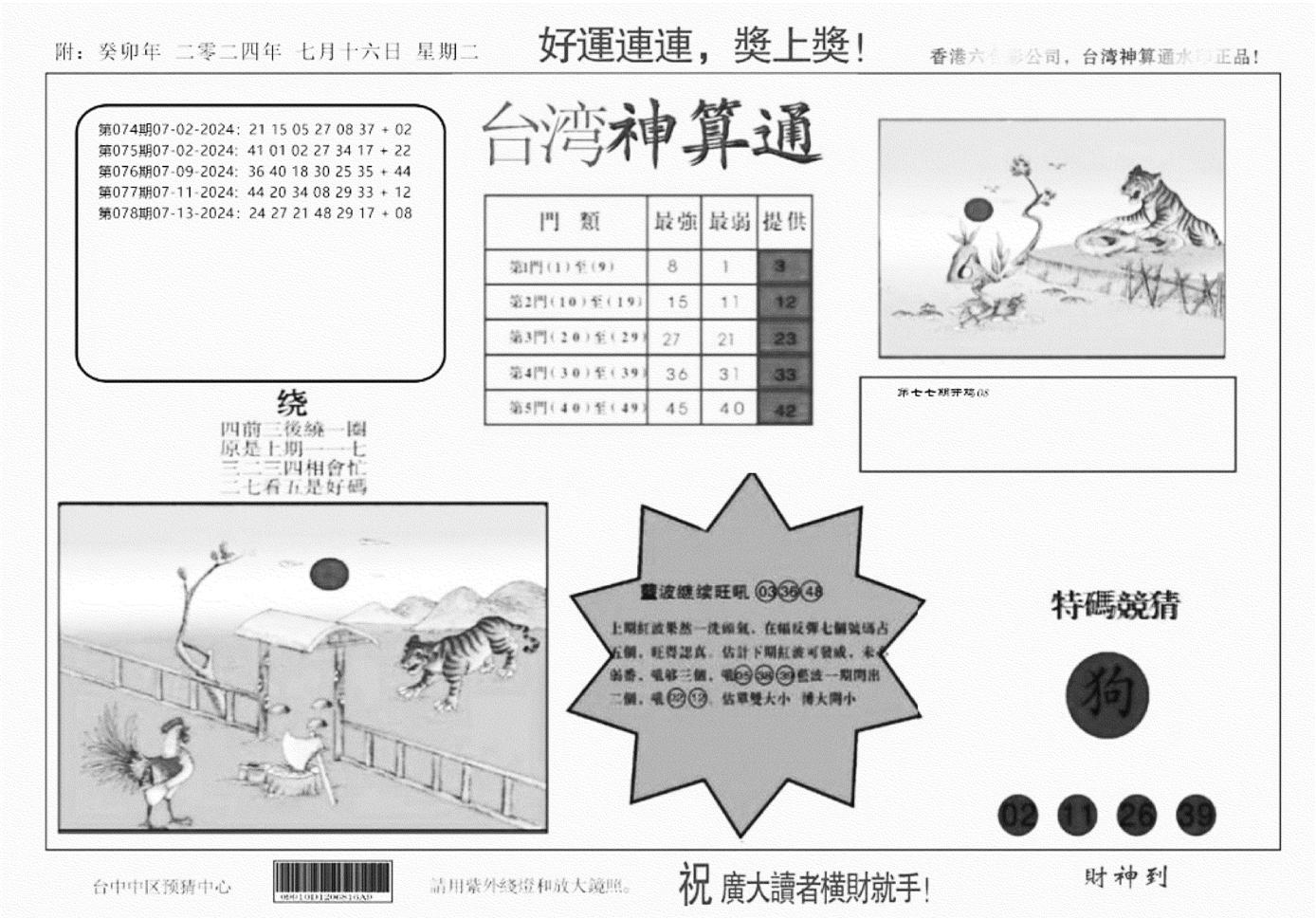 台湾神算(正版)-79