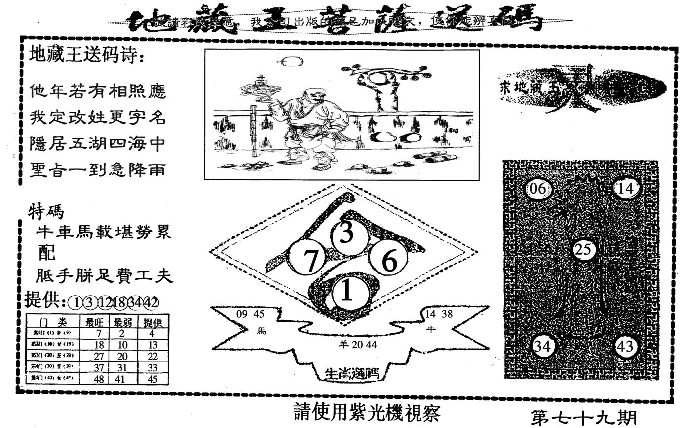 地藏王-79