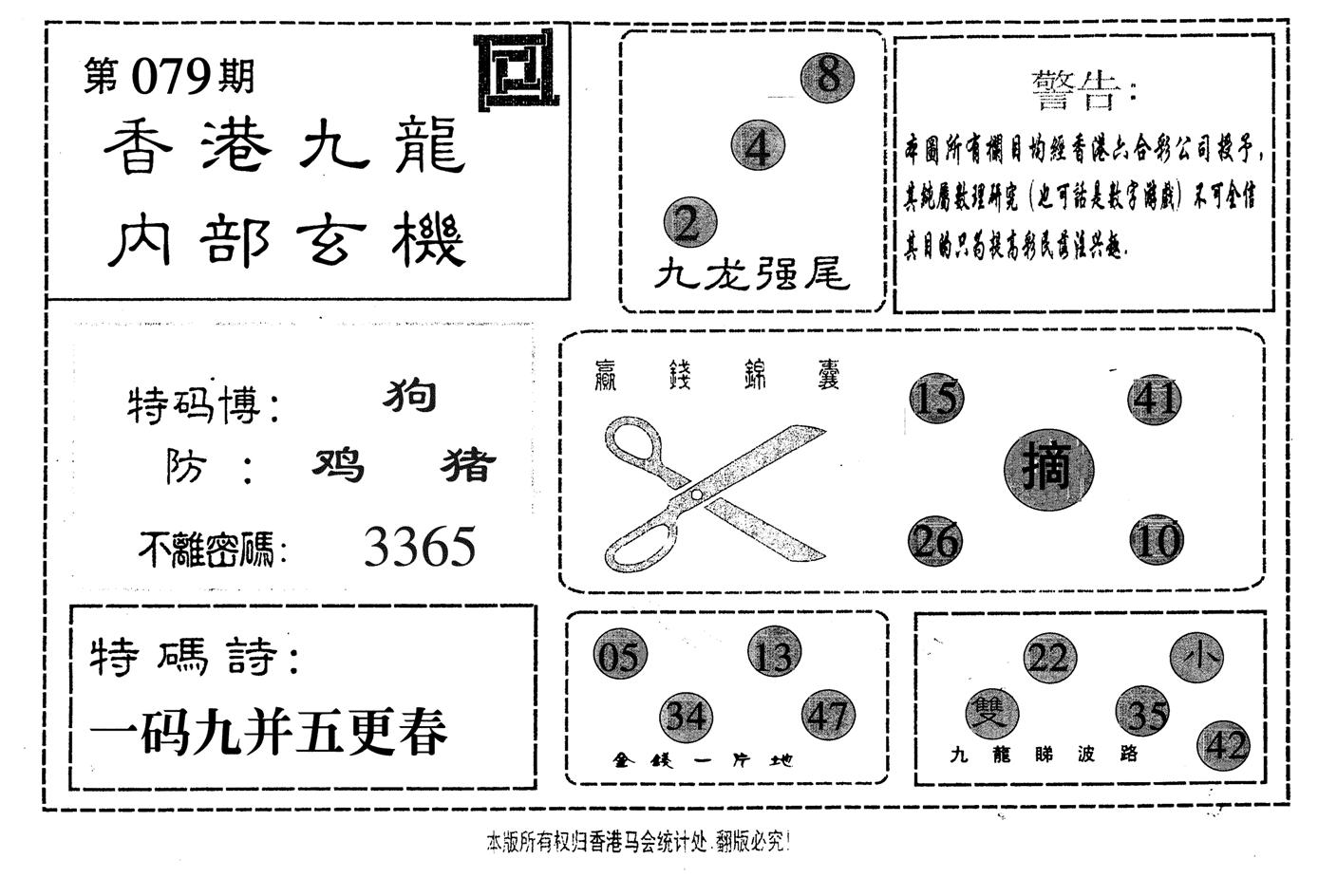 九龙内部-79