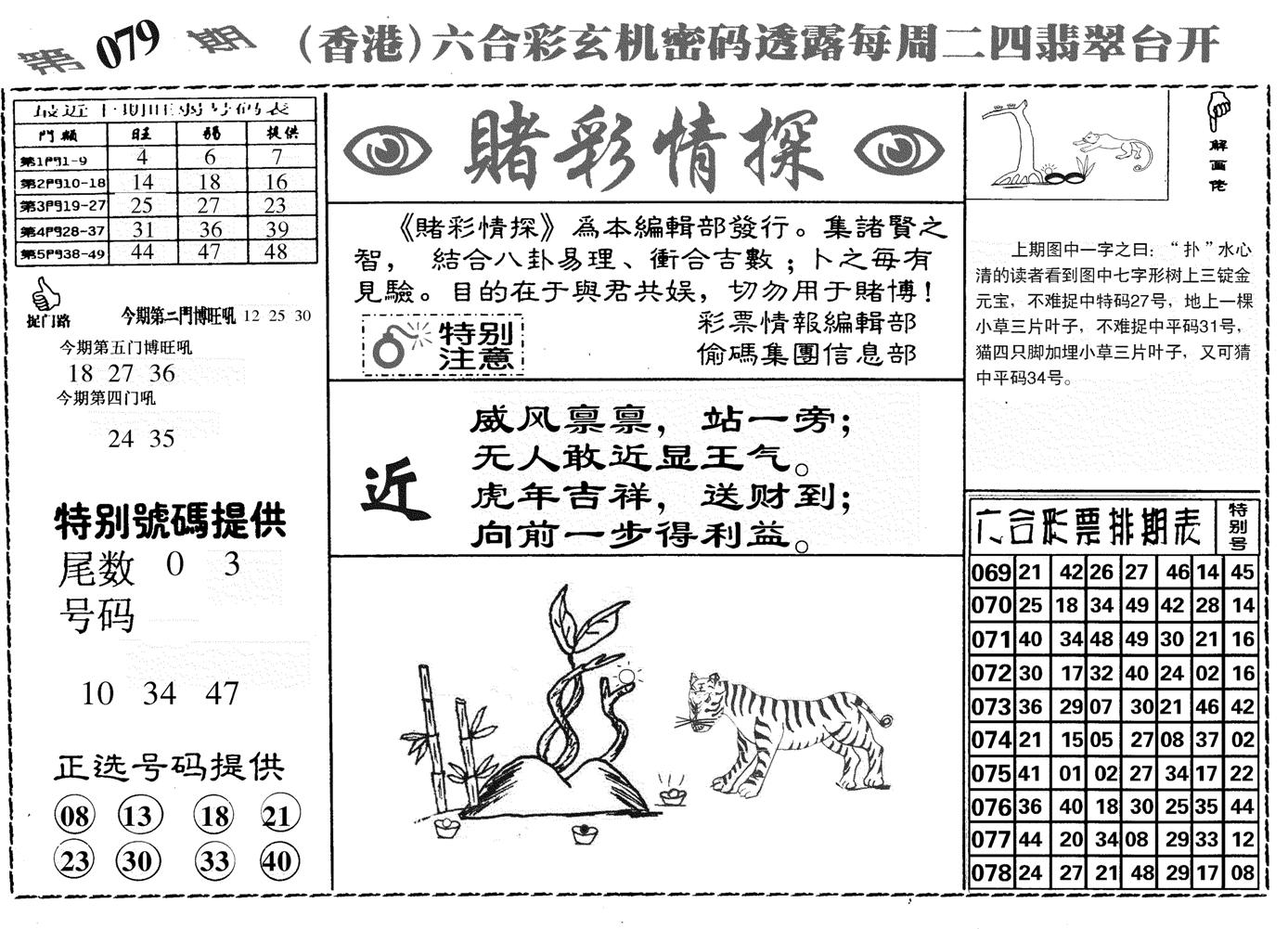 堵彩情探-79