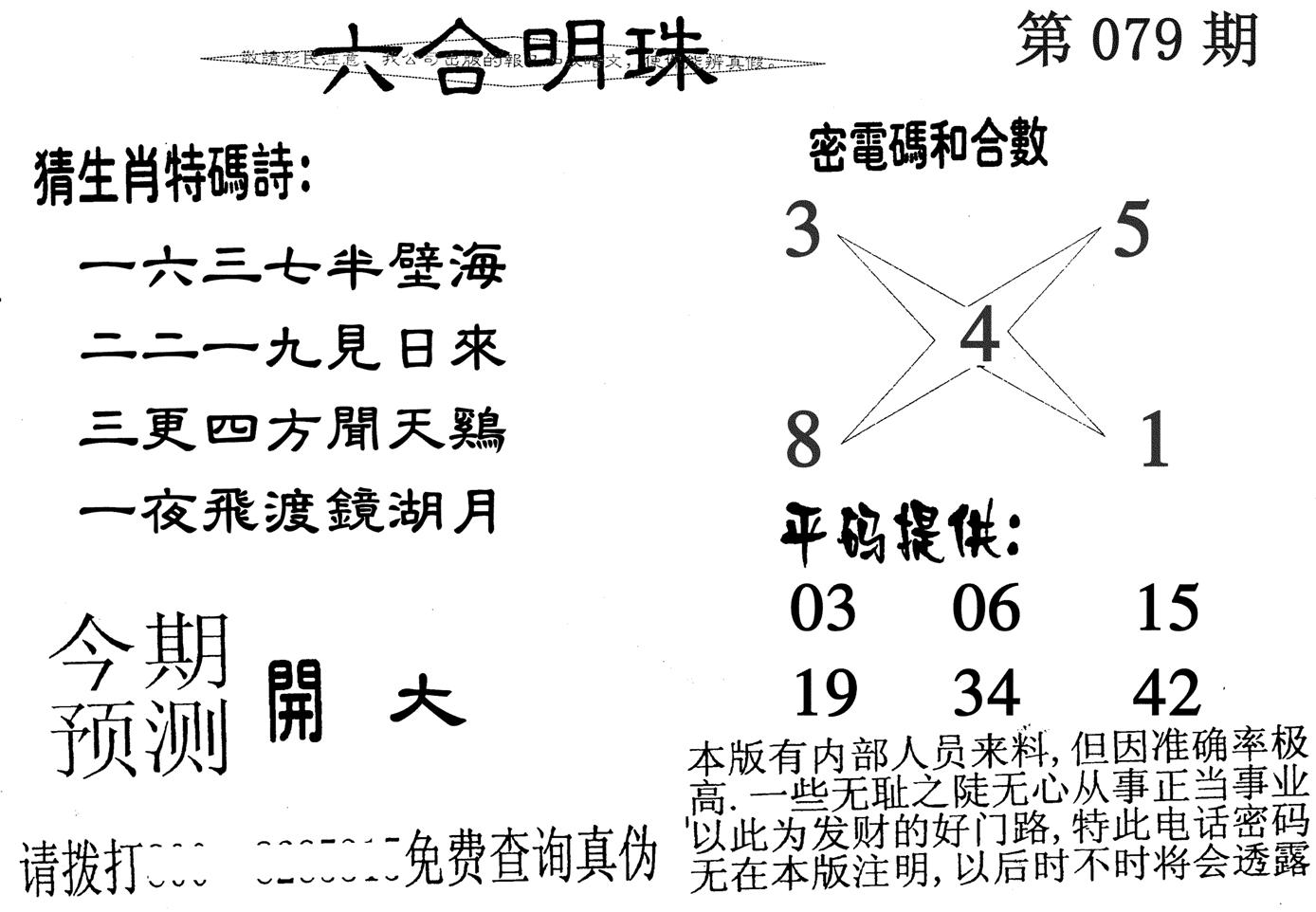 六合明珠-79