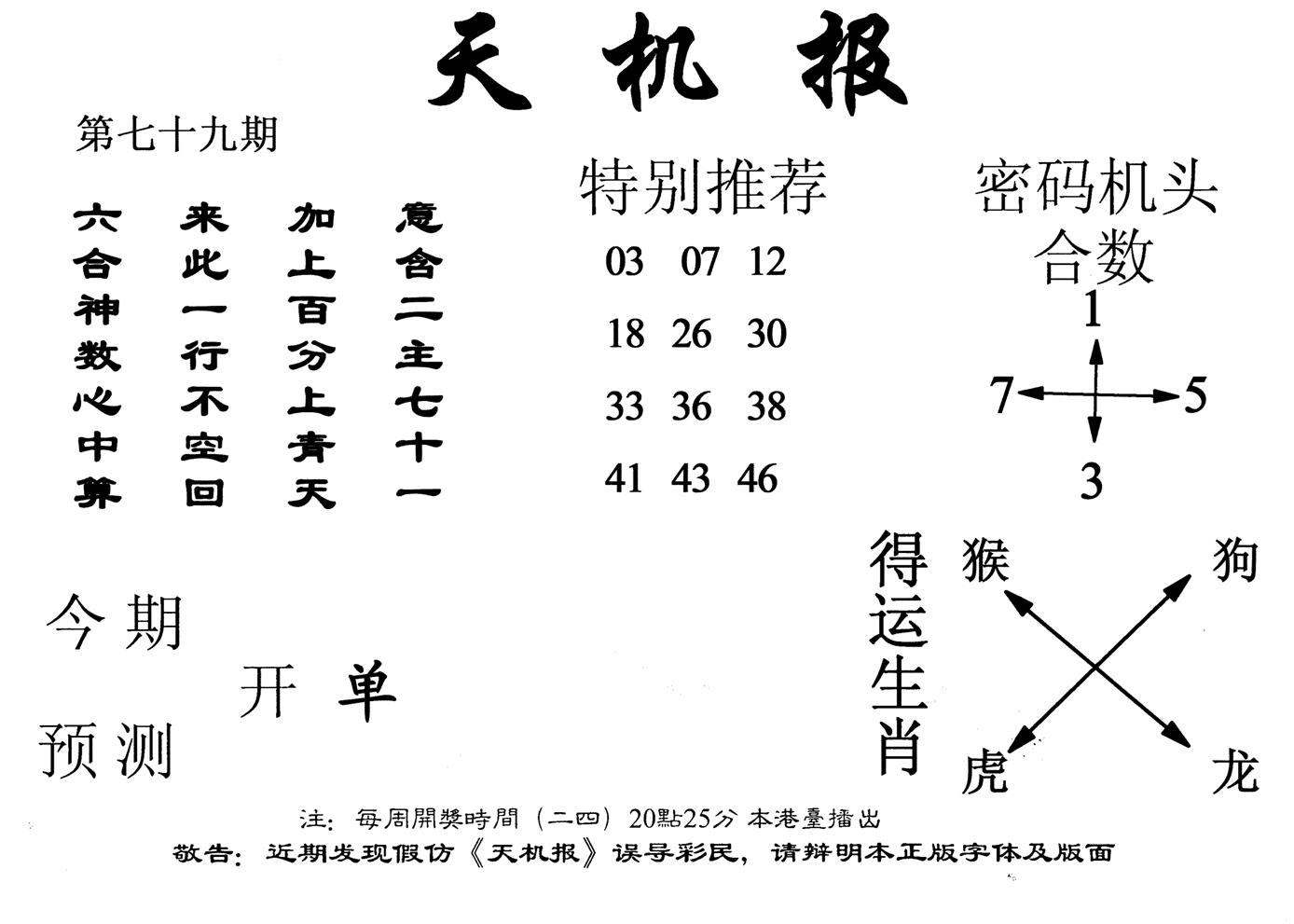 老天机报-79