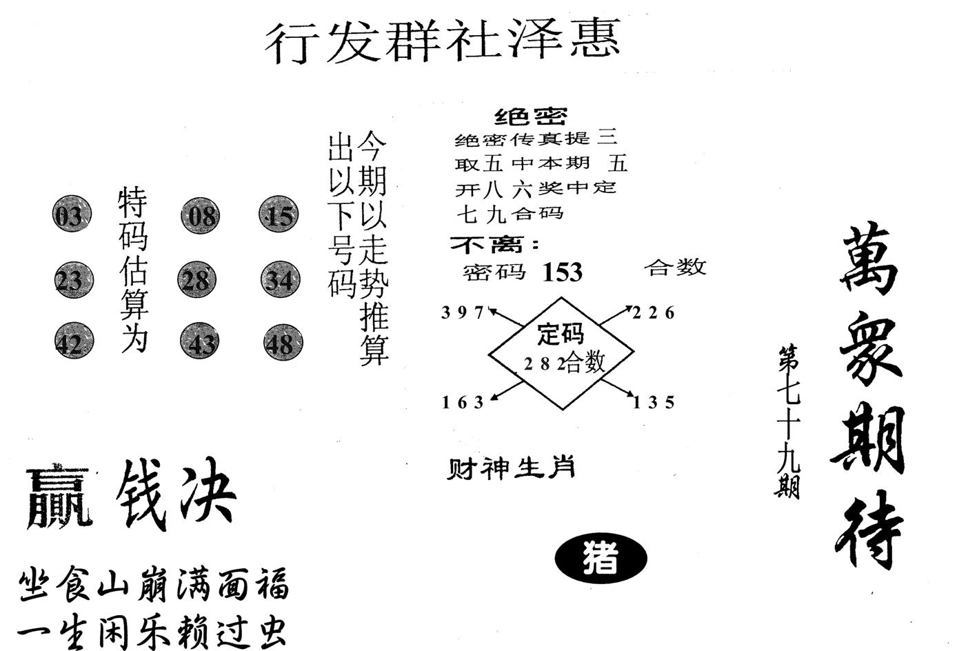 万众期待-79