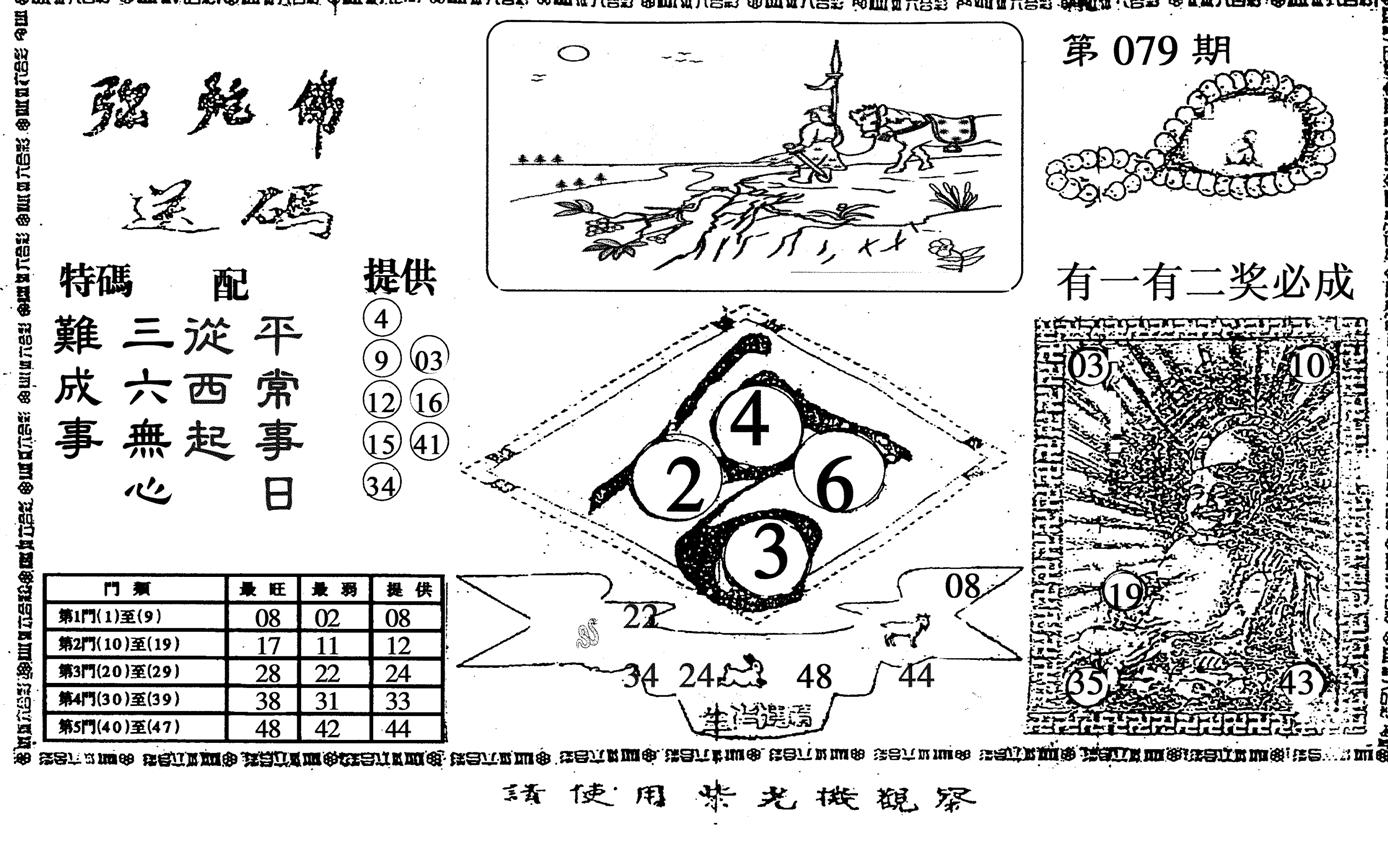 弥陀佛-79