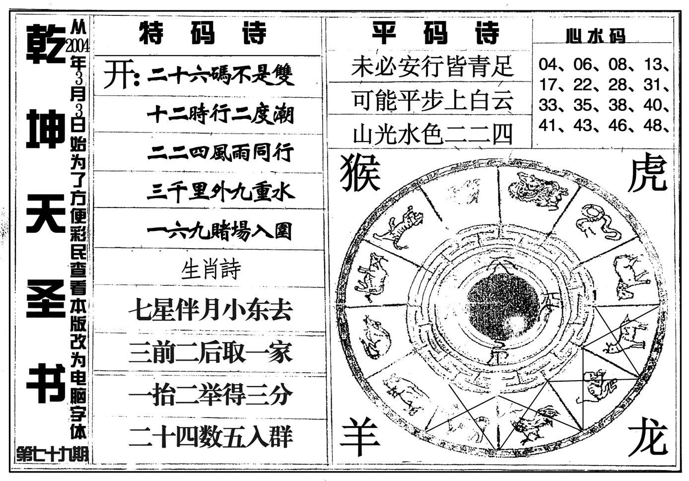 乾坤天圣书-79