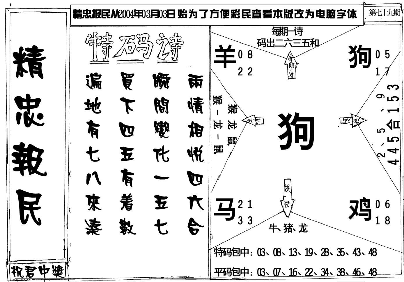 精忠报民-79