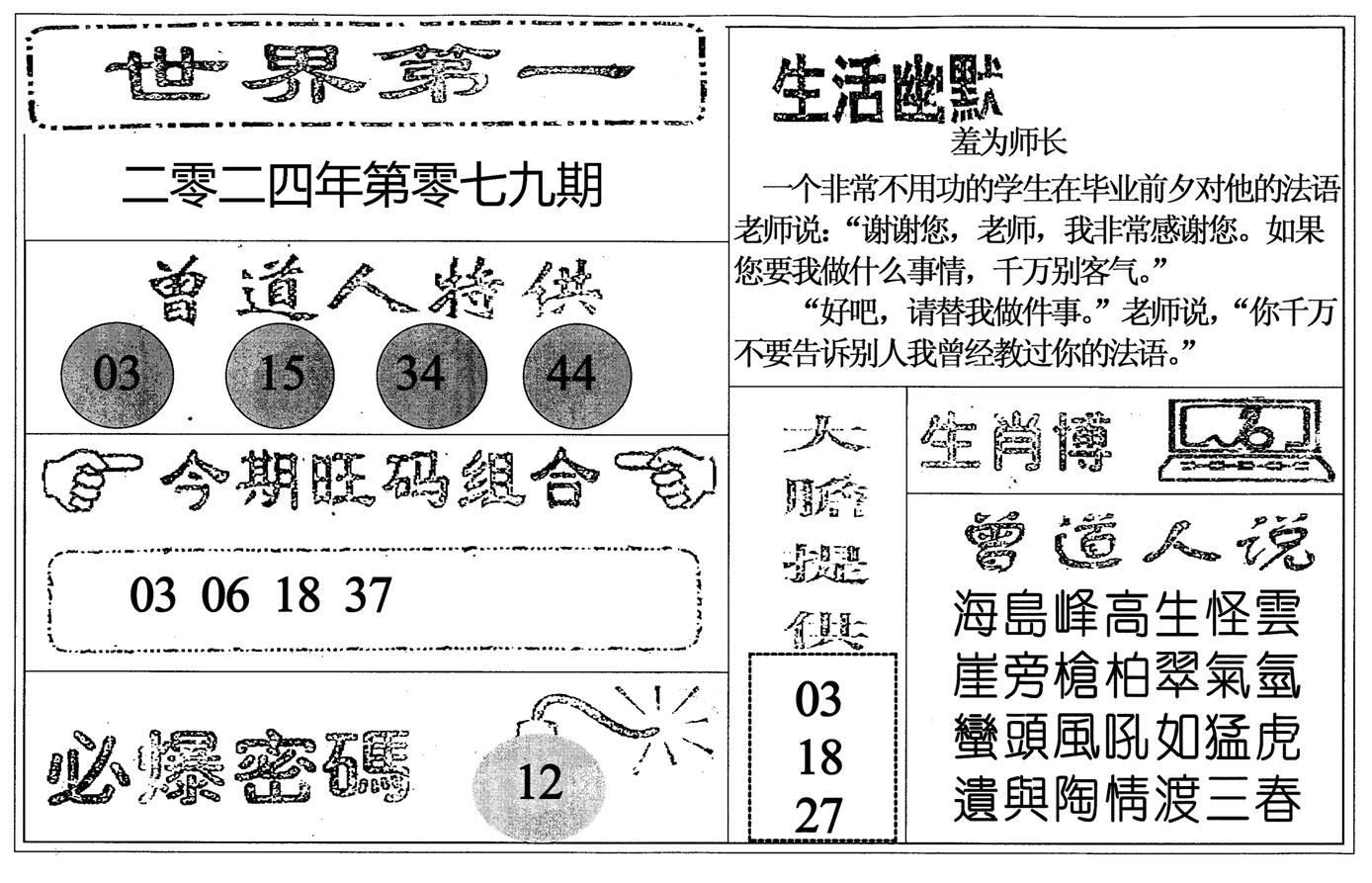 世界第一-79