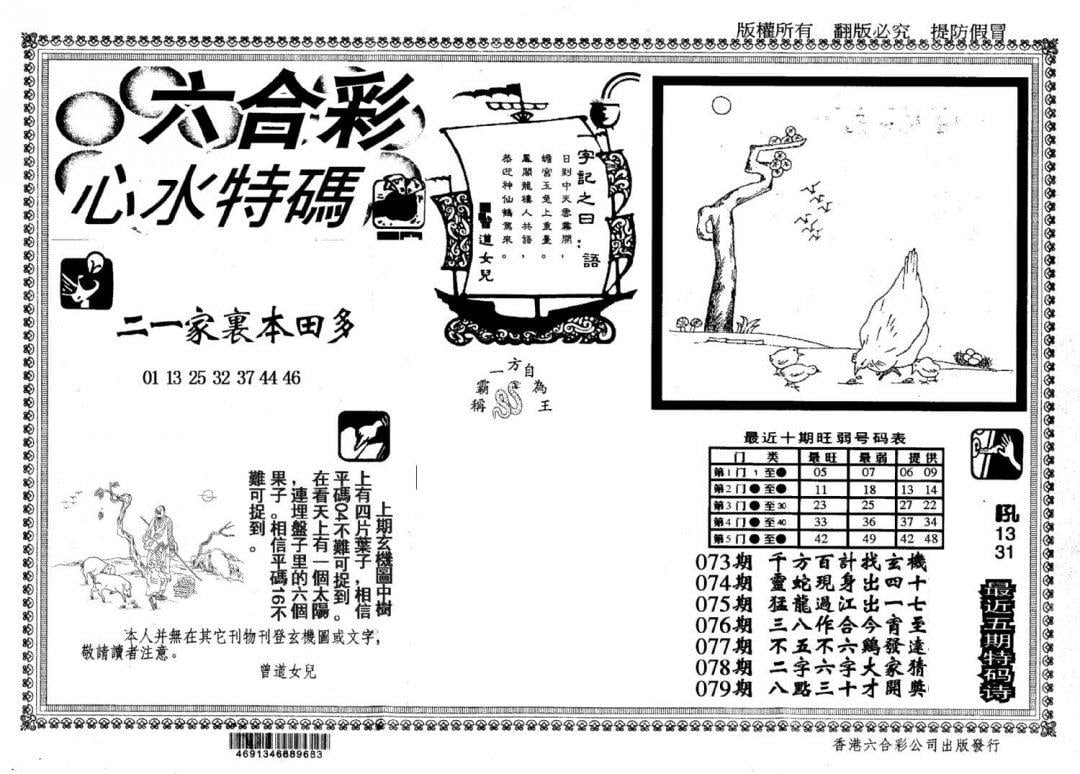 心水特码(信封)-79