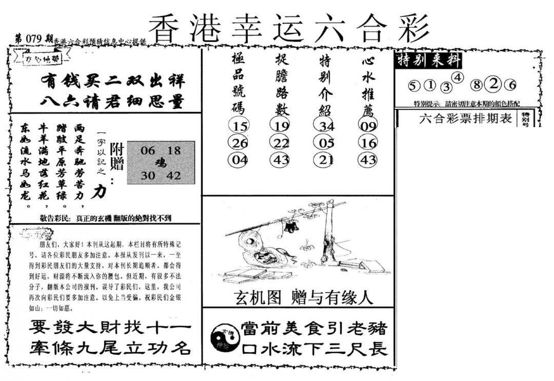 幸运六合彩(信封)-79