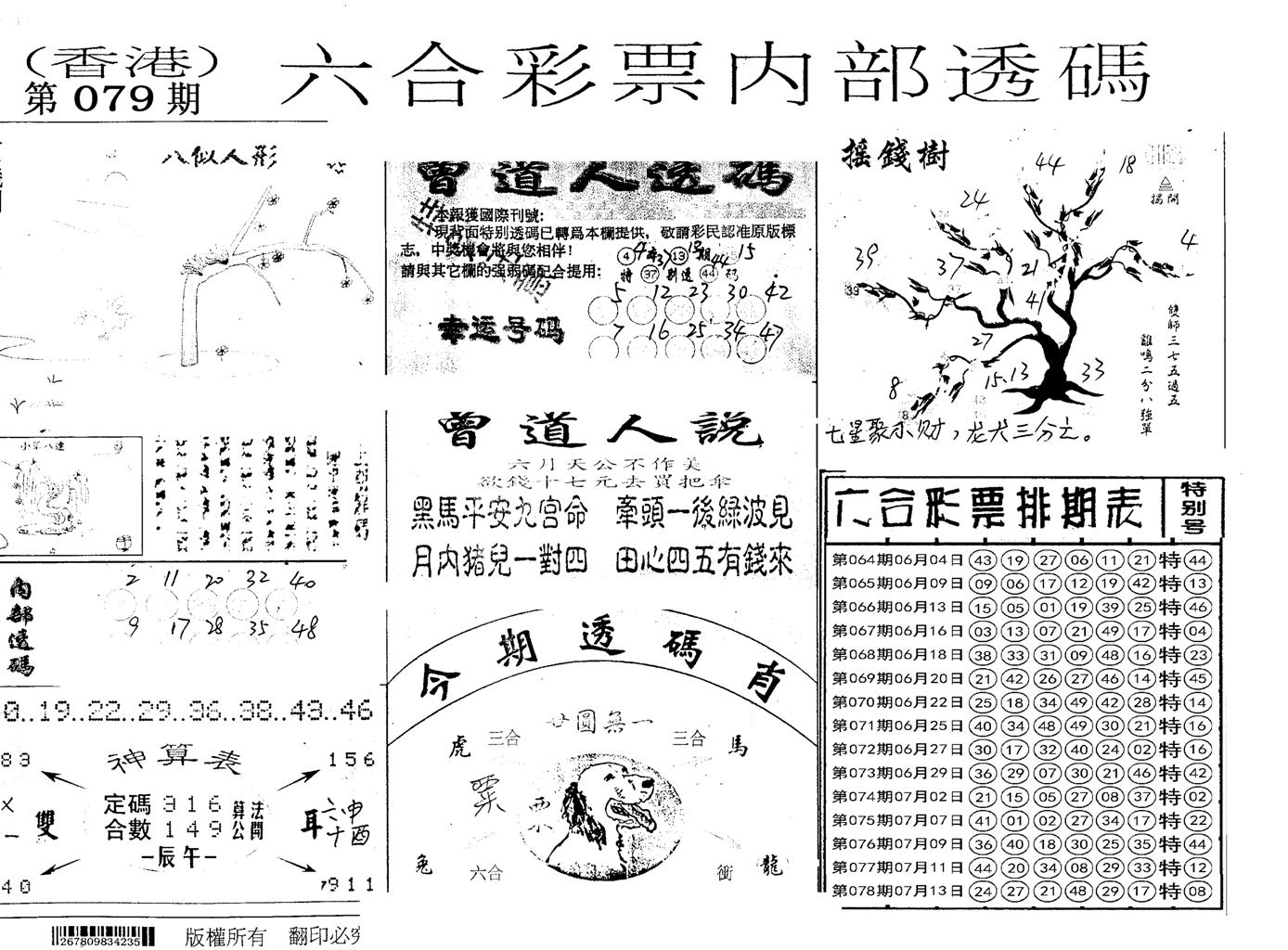 内部透码(信封)-79