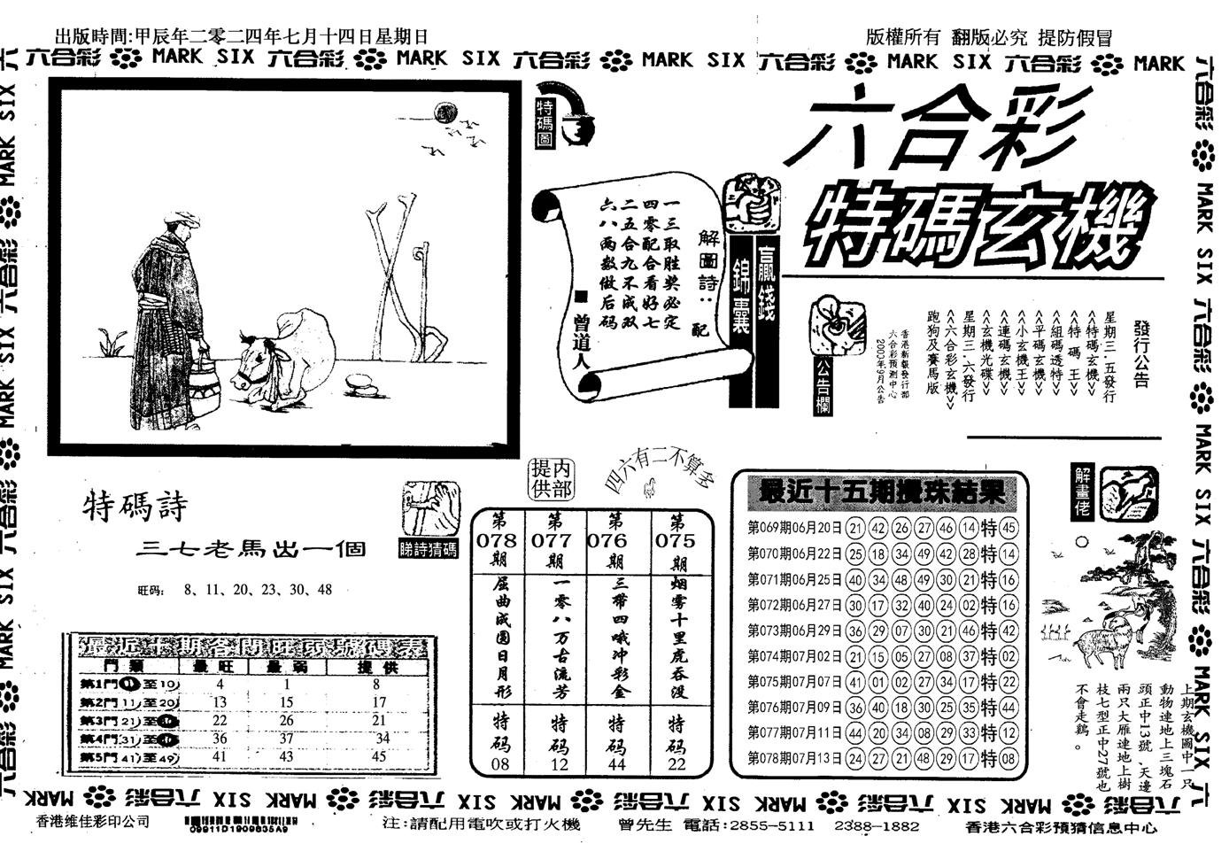 特码玄机(信封)-79