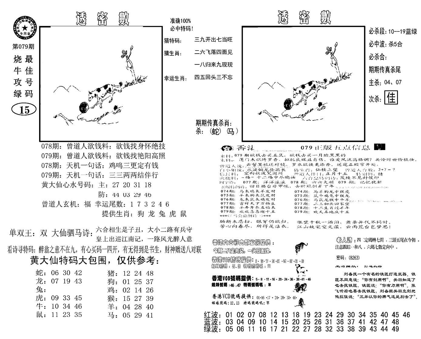 诸葛透密数(新图)-79