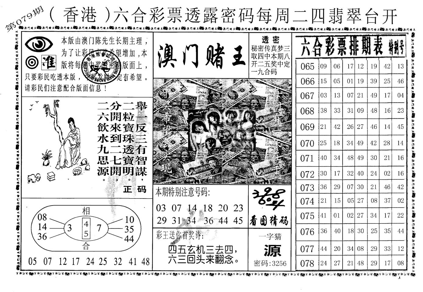 老版澳门堵王B-79