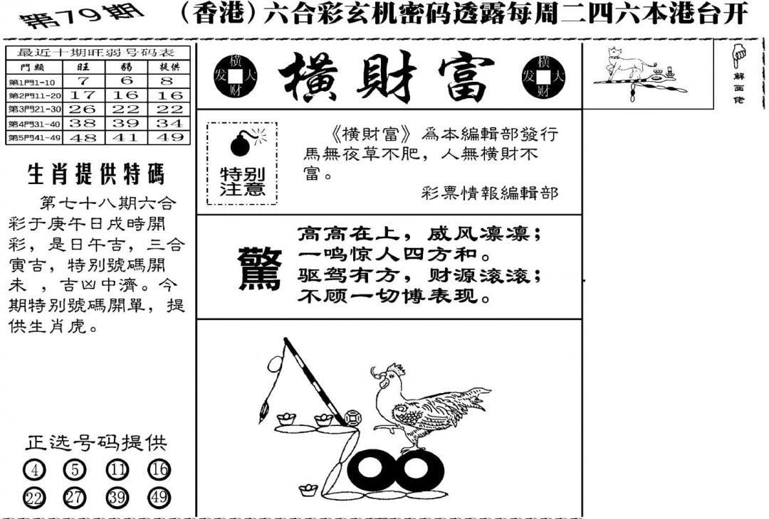 老版横财富-79