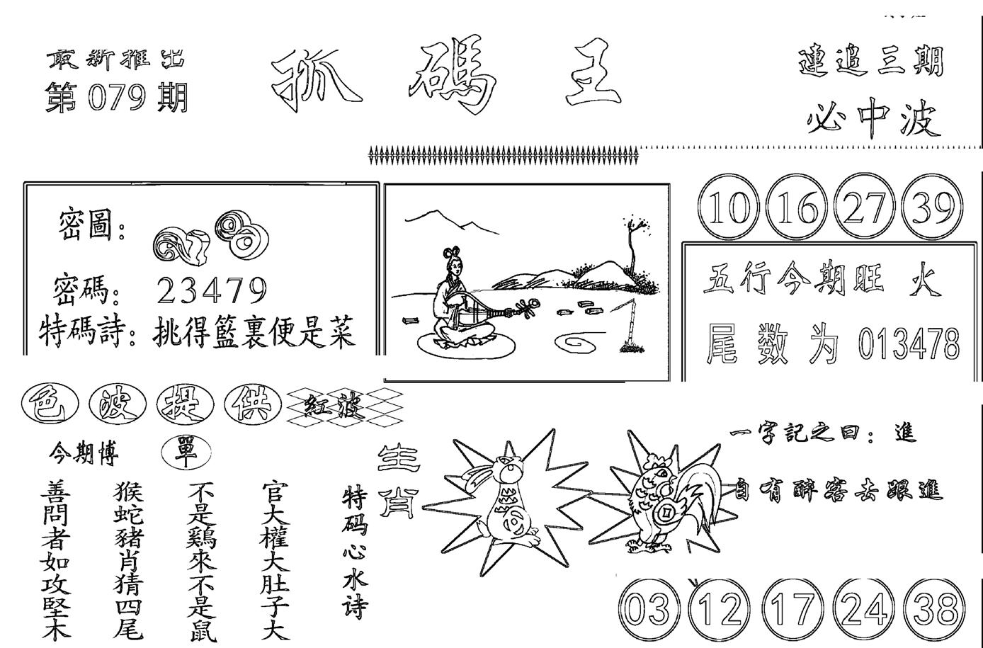 抓码王-79