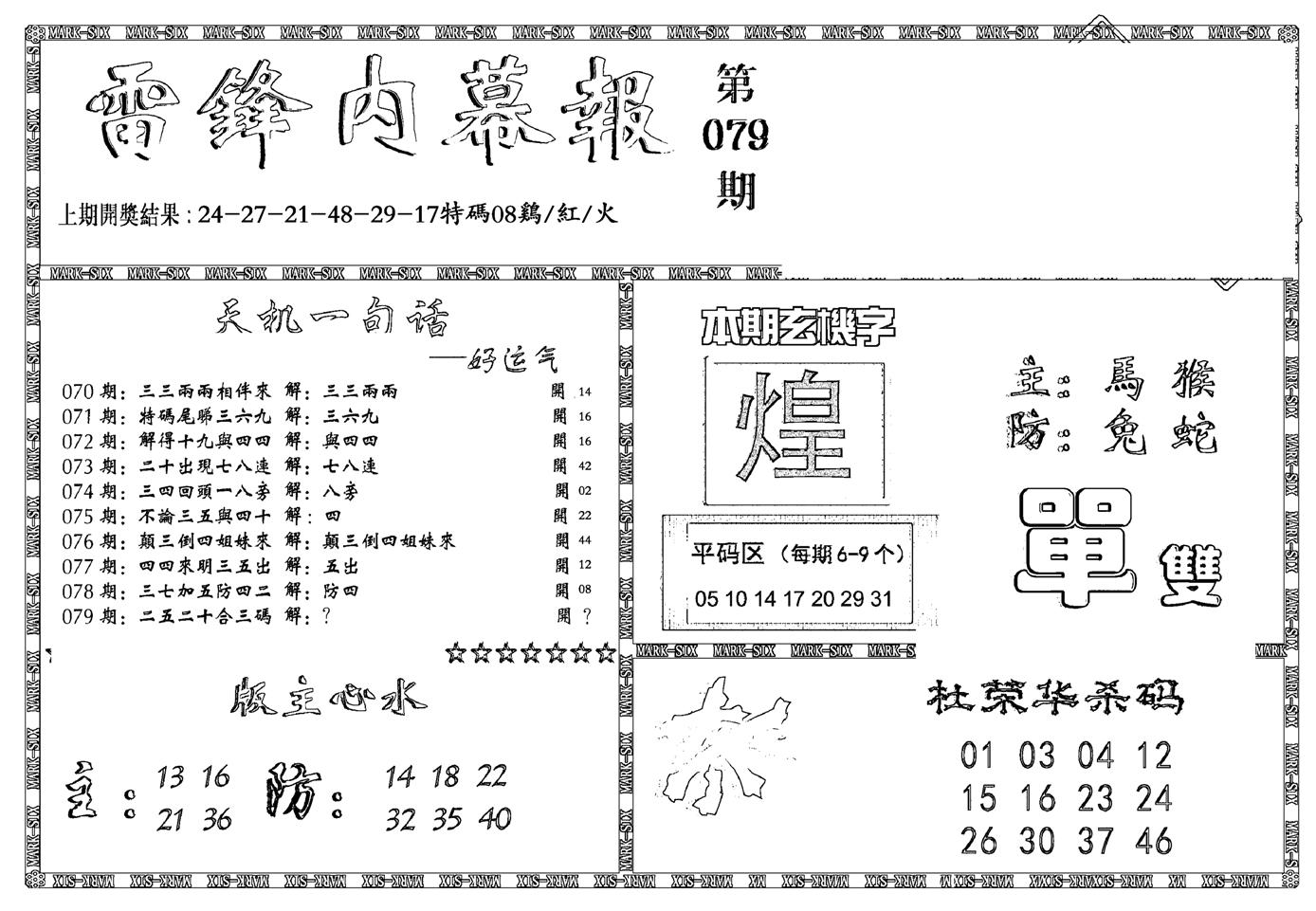 新雷锋报-79